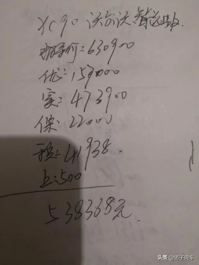 2019款沃尔沃XC90价格怎样,值得入手吗?