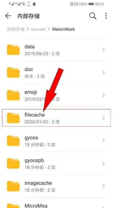 企业微信安卓版下载的文件