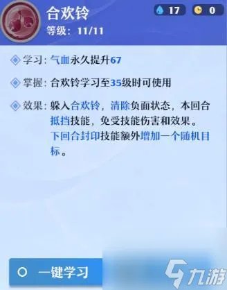 梦幻新诛仙合欢技能怎么点 合欢人物加点推荐全敏
