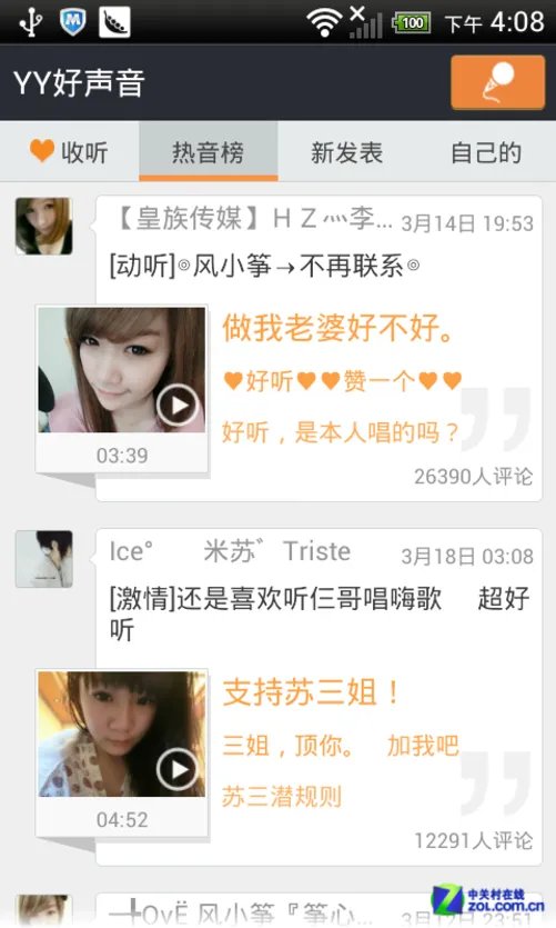 手机YY怎么说话?手机YY语音使用教程