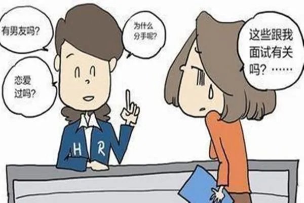 面试的时候,被问到是否单身,我该不该说谎?