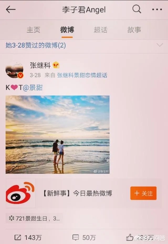 樊振东李子君