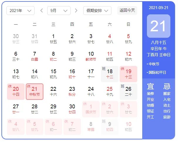 中秋节放假2021安排时间表_中秋节高速公路免费吗?