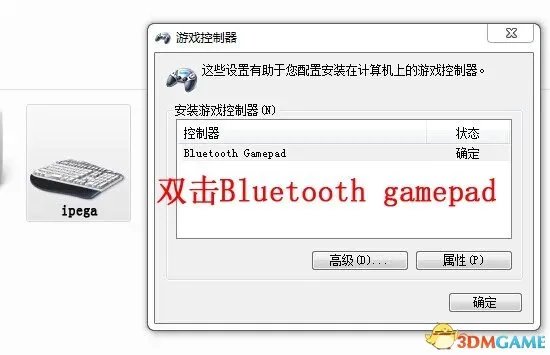 手柄电脑使用教程  IPEGA手柄如何使用