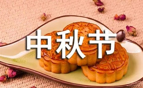 中秋节发朋友圈的说说
