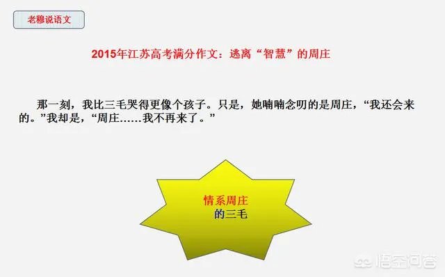 历年满分作文中,好像都有三毛的影子,如何才能把三毛写进作文呢?