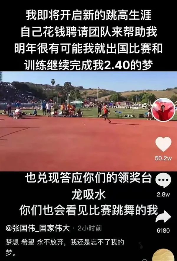 跳高名将张国伟宣布复出:继续完成我2米40的梦