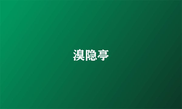 溴隐亭