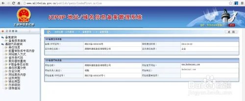 工信部网站备案信息怎么查询?