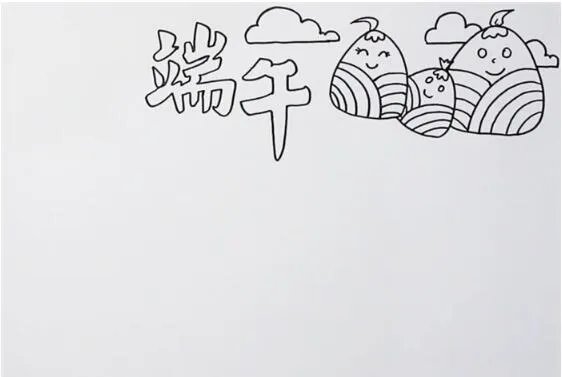 端午节的手抄报怎么画 端午节手抄报的画法