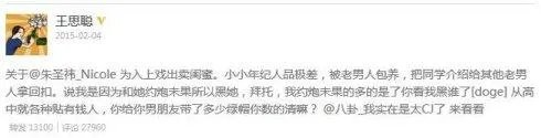王思聪骂了那么多明星,哪个明星回应过?