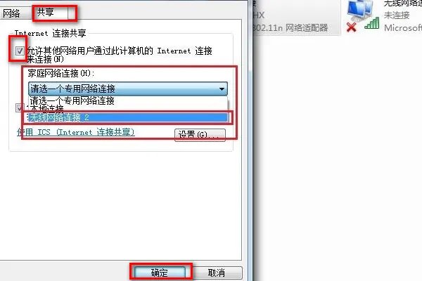 如何设置win7系统笔记本wifi热点