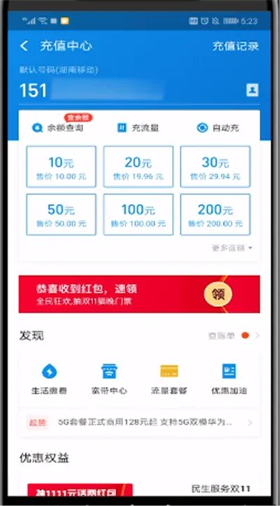 支付宝在哪充值话费