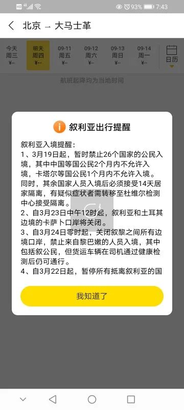 中国人可以去叙利亚吗？