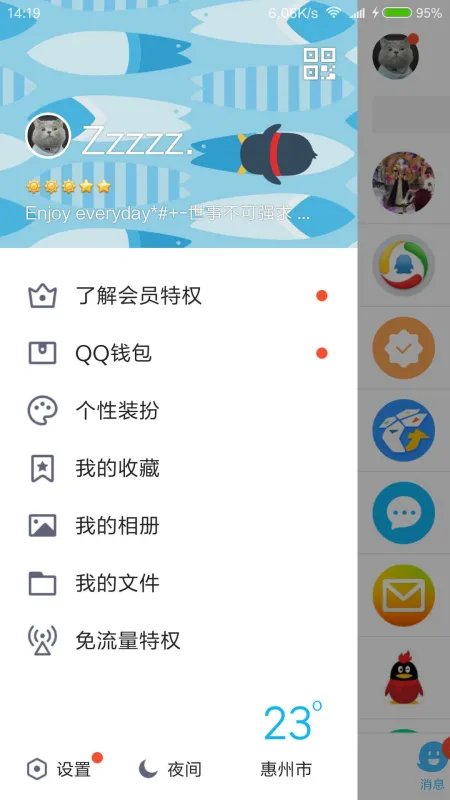 QQ 什么时候可以换头像???