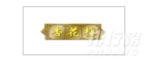 哪个品牌的月饼最好吃最健康_2020全国月饼品牌排行榜前十名