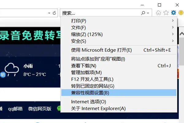 怎么添加兼容性站点?
