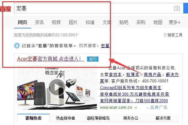 宏基笔记本官网真伪码