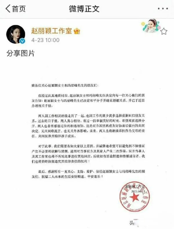赵丽颖和冯绍峰为什么离的婚 结个婚都明显有些不情不愿
