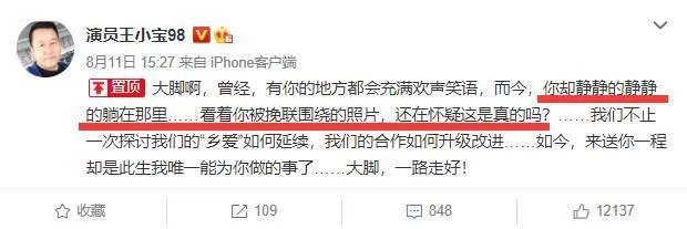 于月仙去世头七,长贵王小宝直播宣布:没了大脚,拒绝出演《乡爱》 ...