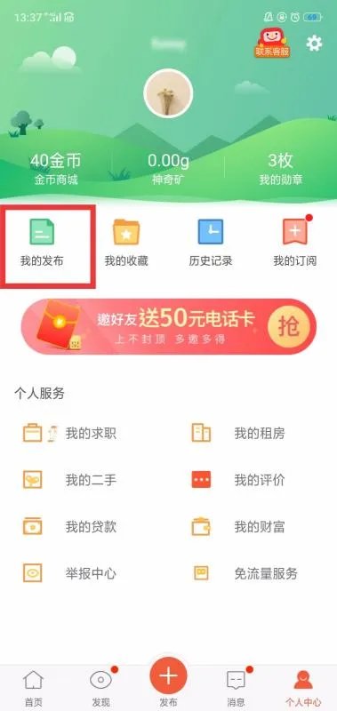 如何在五八同城上发布招聘信息