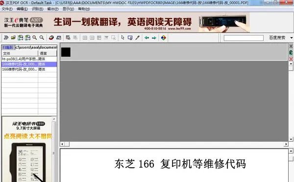 扫描图片是存为PDF格式,怎么样转成WORD文档