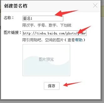 百度贴吧的签名档是什么?怎么设置签名档?