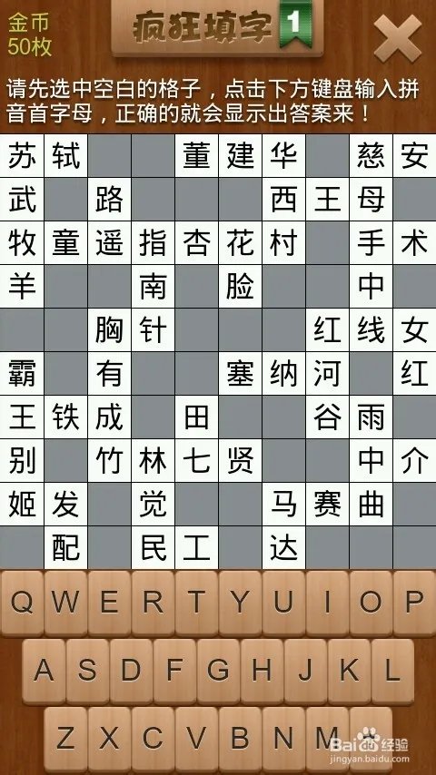 疯狂填字1 第2关 攻略