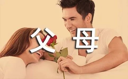 给父母的祝福语