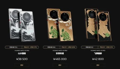 售价46万元的定制华为Mate40 Pro,限量8台