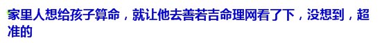谁有好一点的免费算命软件?