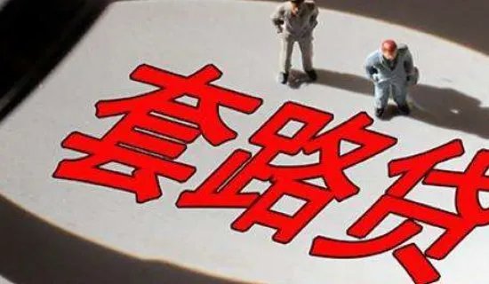 某机构号称无抵押贷款只需凭身份证即可办理可信吗?