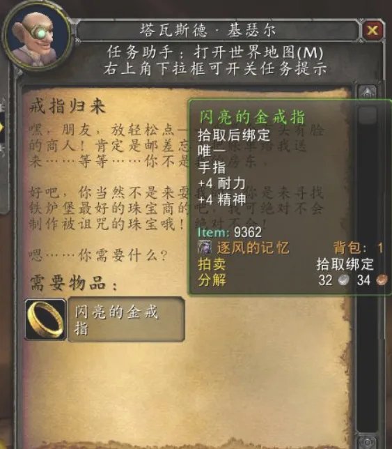wow脏兮兮的戒指任务怎么做?