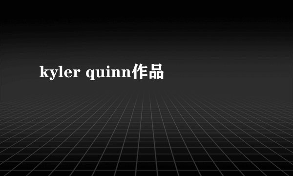 kyler quinn作品