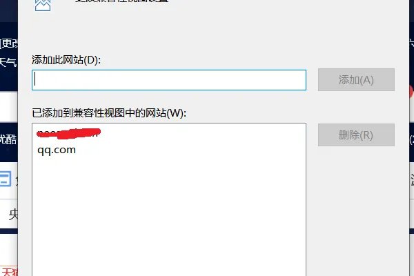 怎么添加兼容性站点?
