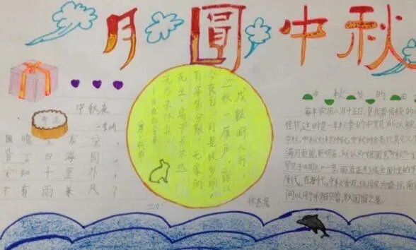 2020中秋节手抄报内容字少 小学生中秋节手抄简单又漂亮字少