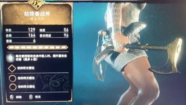 《刺客信条英灵殿》全武器图鉴 全神话武器属性一览