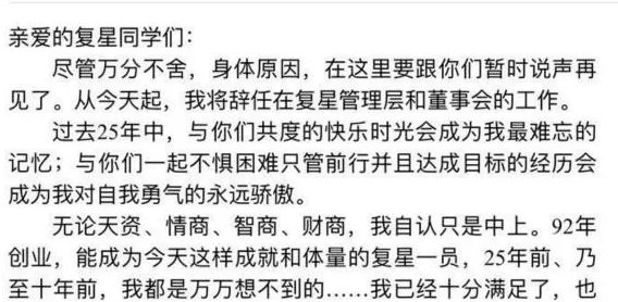 复星ceo宣布辞职是怎么回事?
