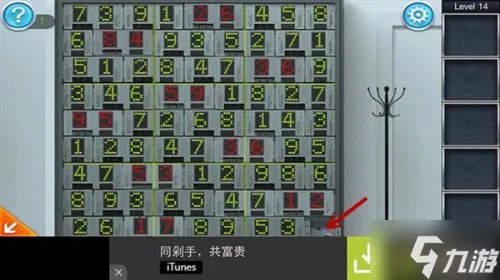 密室逃脱3官方正版逃出办公室第十四关攻略