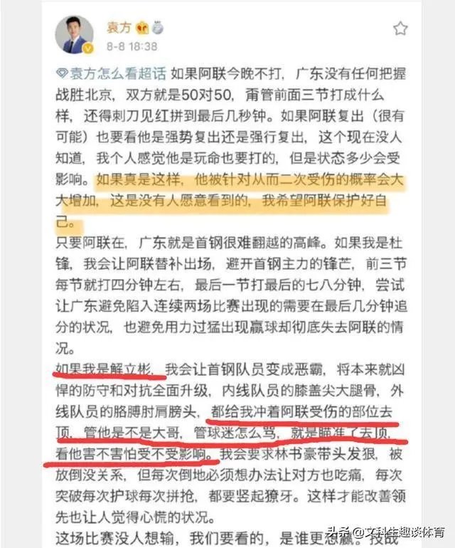 想红想疯了!那个发文鼓励首钢队员废掉阿联的记者是什么来历?