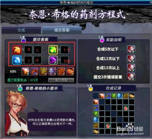 DNF奈恩希格药剂方程式怎么推断属性提交答案