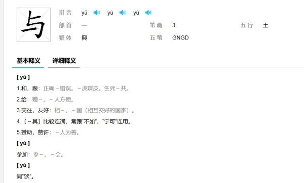 与字的拼音
