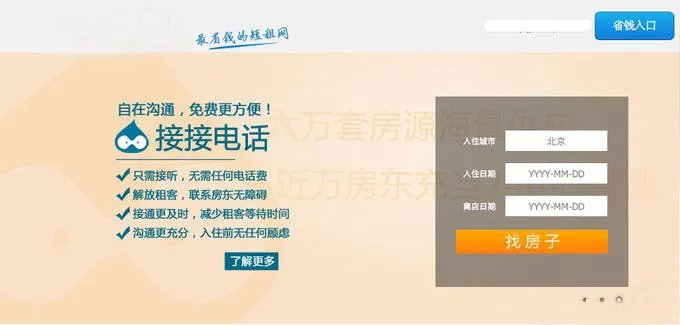 怎么找短租房