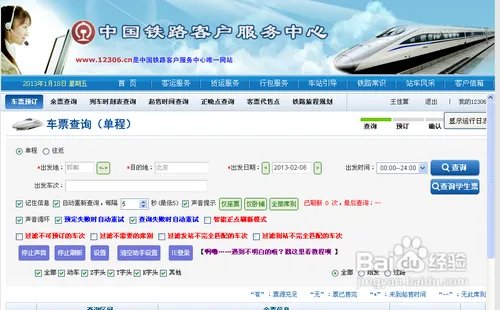 购买火车票时12306购票助手怎么用攻略