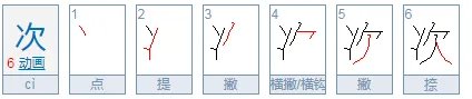请问二点全欠,打一字,是啥字,谜底？