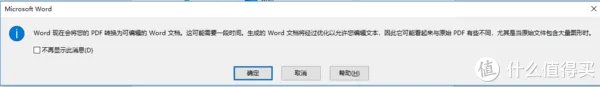 PDF转成Word不能编辑怎么办?PDF转Word正确方法,赶紧学起来!