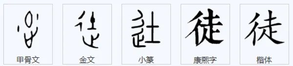 徒倚怎么读？