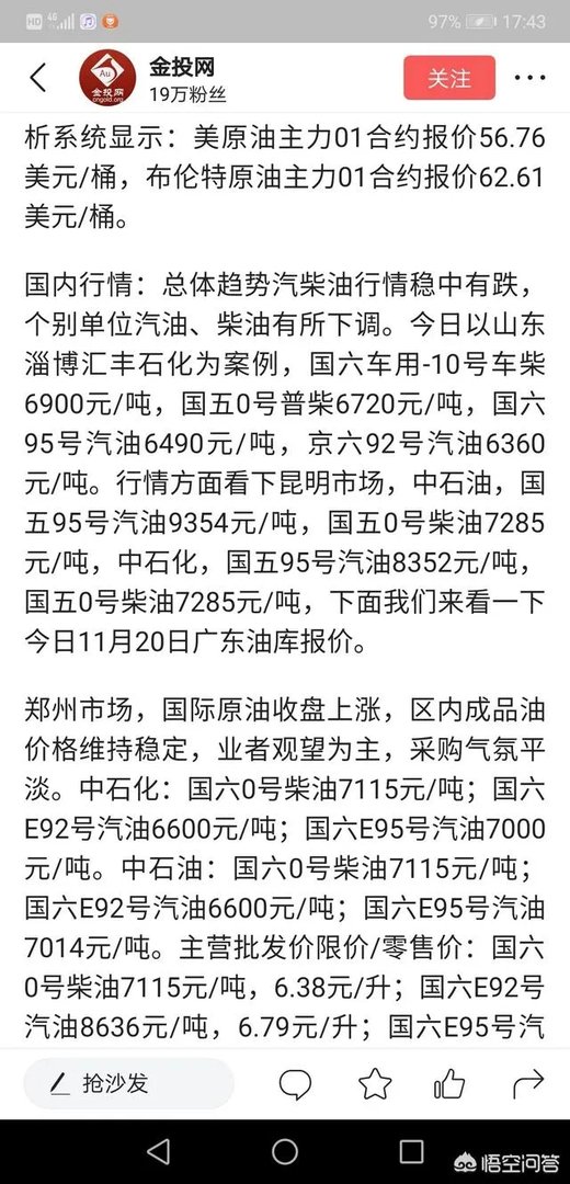 国际油价持续下跌，国内油价能跌倒七块以下吗？