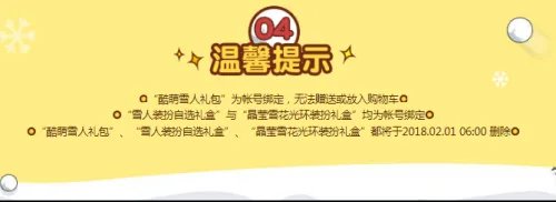 DNF如何获得2018年酷萌雪人及光环