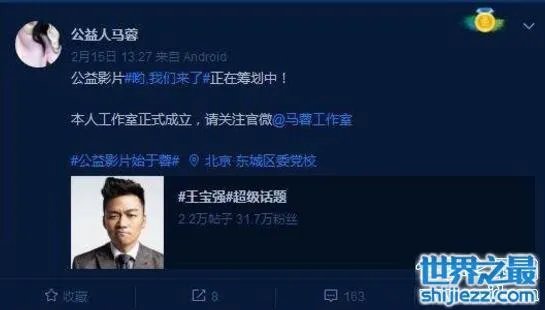 公益人马蓉微博高仿号猖狂，唯恐天下不乱赚钱 